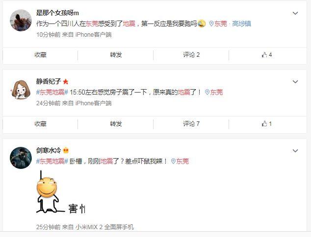 突发！刚刚广东发生地震，东莞多镇街有震感！