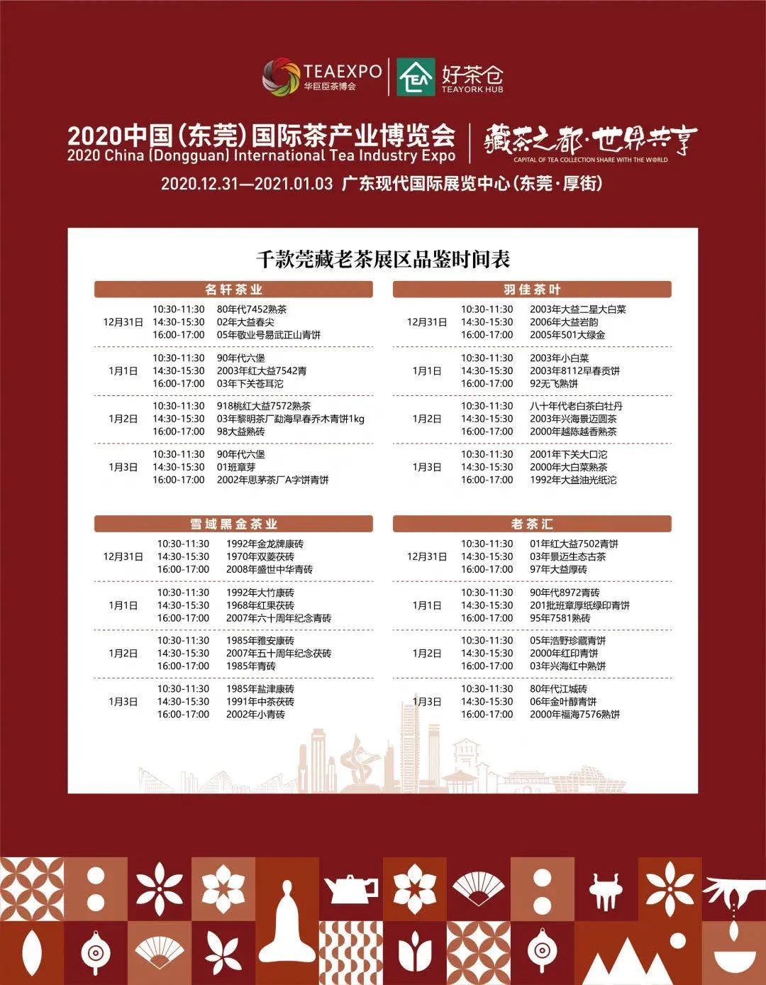 元旦好去处！东莞这个2.5万㎡大展，连开4天！