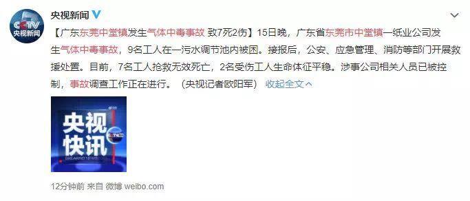 痛心！东莞一纸业公司发生气体中毒事故！