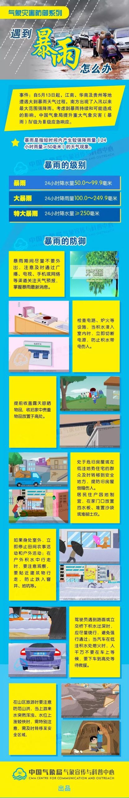 号台风来啦！东莞的天气将会..."