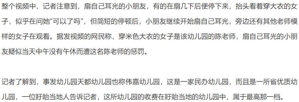 幼儿园小朋友排队自扇耳光，官方回应：老师没控制好情绪