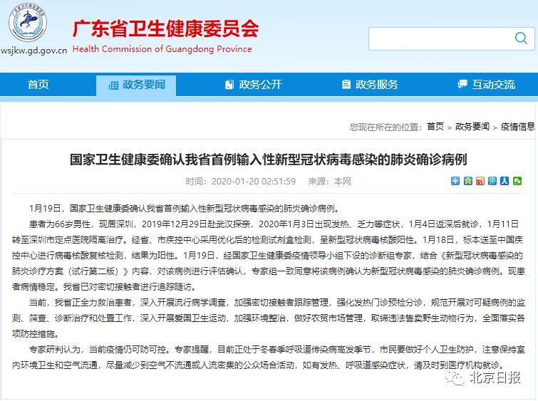 注意了！广东首例输入性新型冠状病毒肺炎！机场、车站启动体温监测！