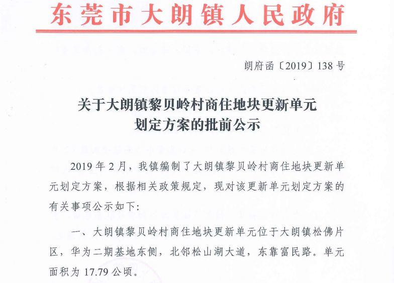 发达了！东莞这条村要拆迁改造了！就在华为基地旁！还有这条村终于如愿...