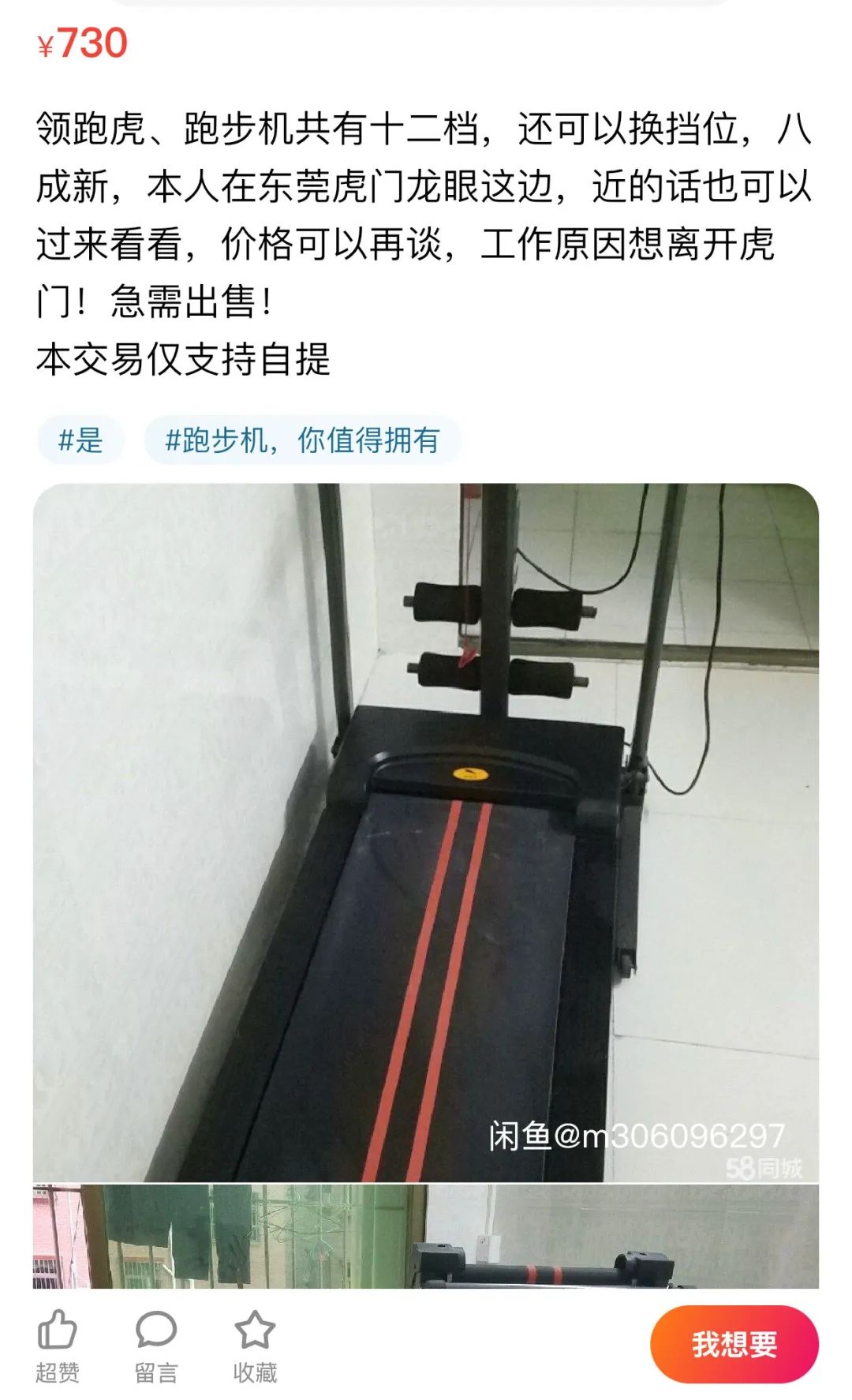 疫情之下,莞漂们正在二手平台上变卖“家当”……