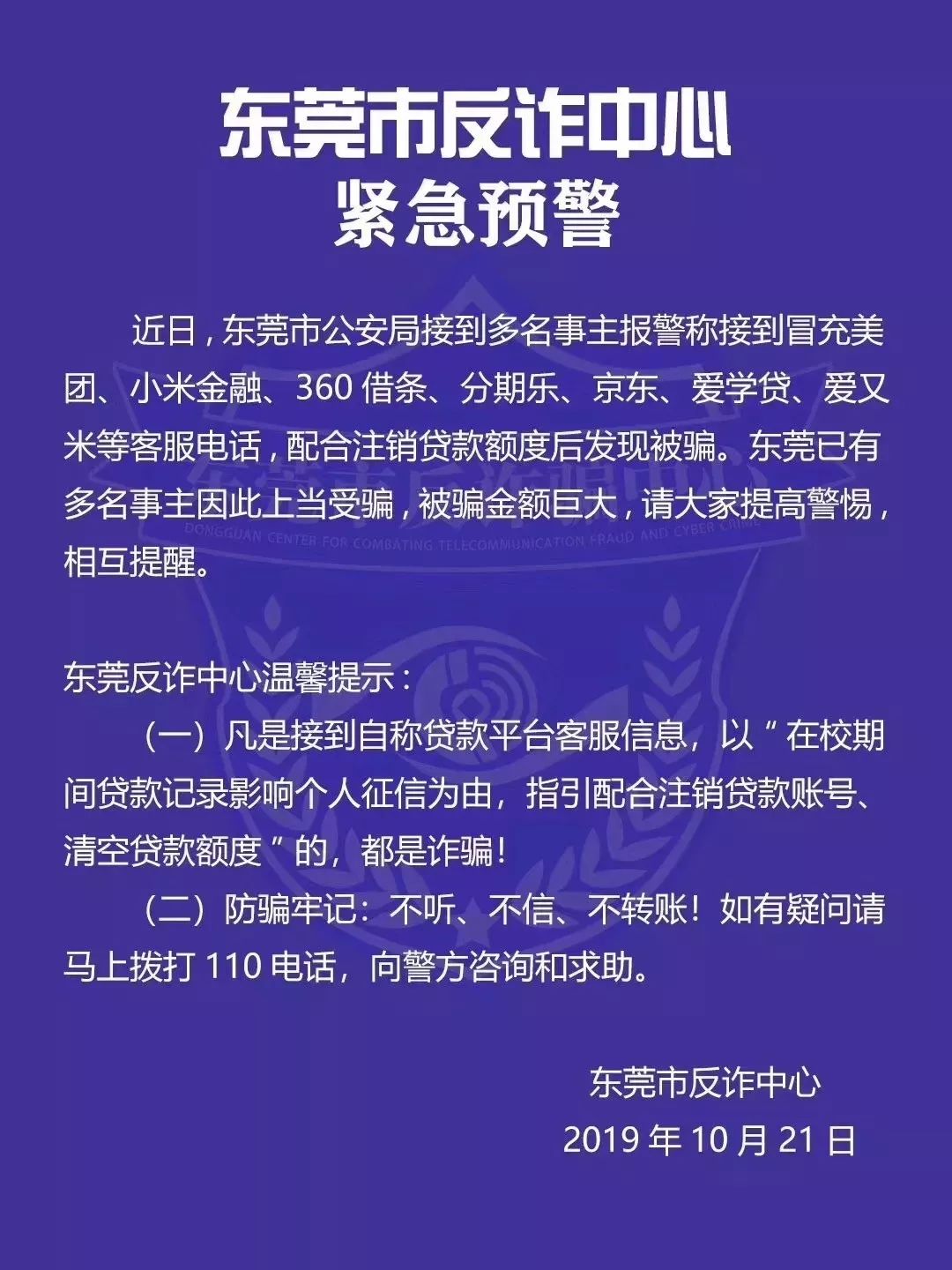 警方紧急提醒！东莞已有多人被骗巨资！