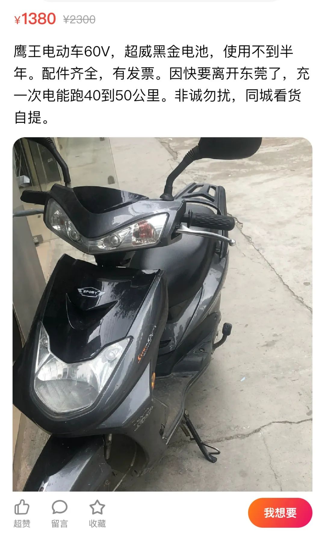 疫情之下,莞漂们正在二手平台上变卖“家当”……