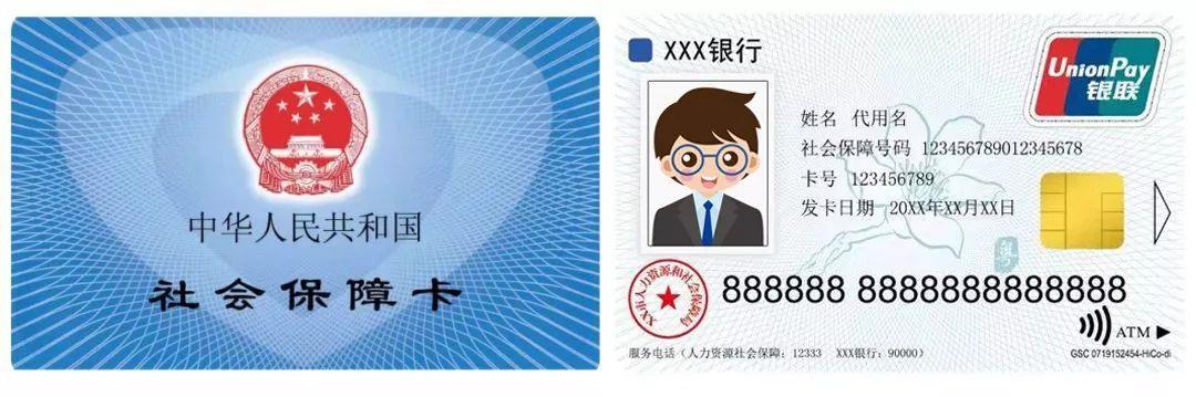 第三代社保卡来了！广东首发！