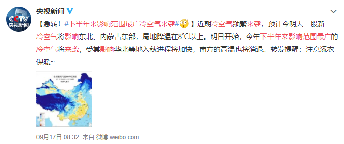冷空气杀到！17号台风“塔巴”来了！东莞要开启入秋模式了？