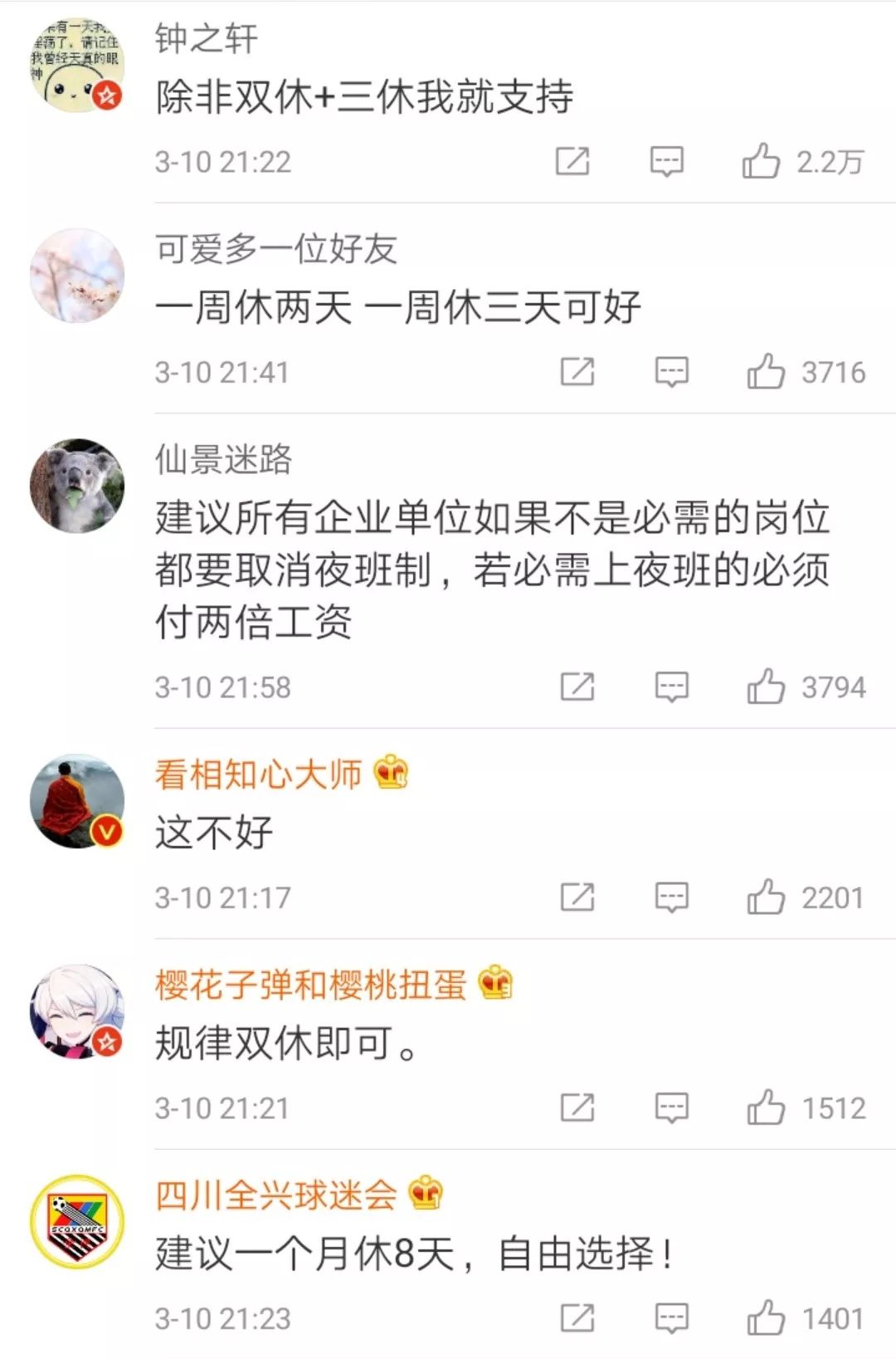 “七夕”改成“法定节假日”？双休改成“隔周三休”？