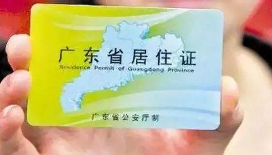 重磅！东莞居住证办理新规实施！不用等半年！