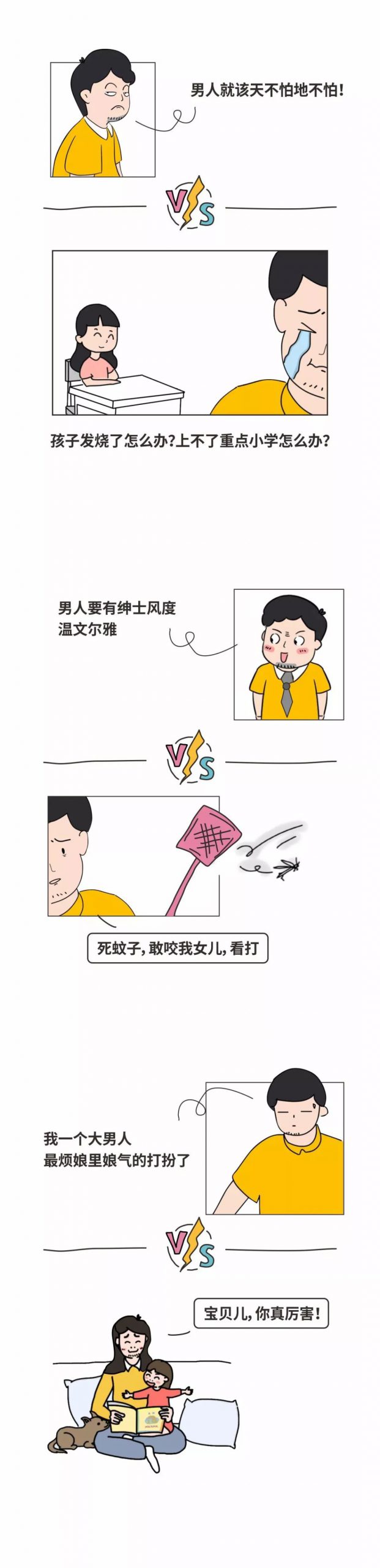 爸爸是骗子！东莞做了父母的才能看懂！（看完泪奔）