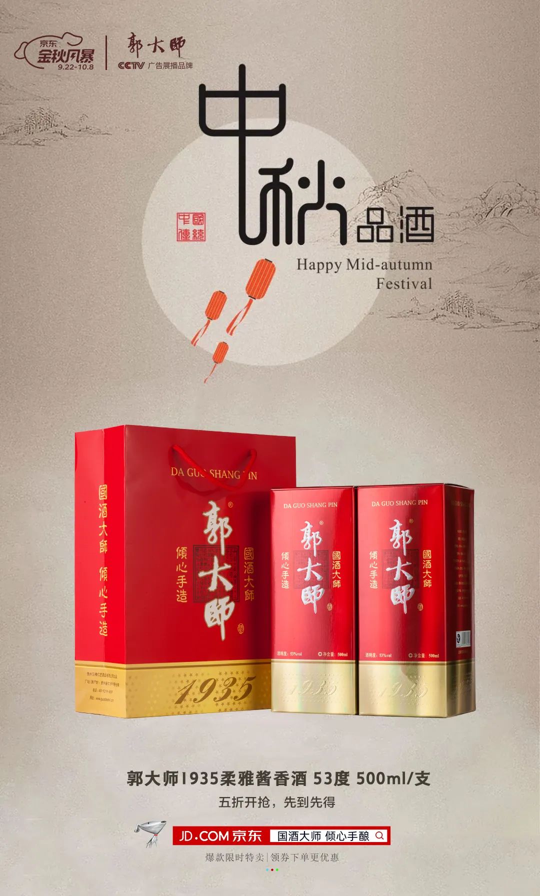 五折！囤酒就现在！郭大师中秋送礼酒单来袭，喝一口就想囤一箱，点击领券 >>