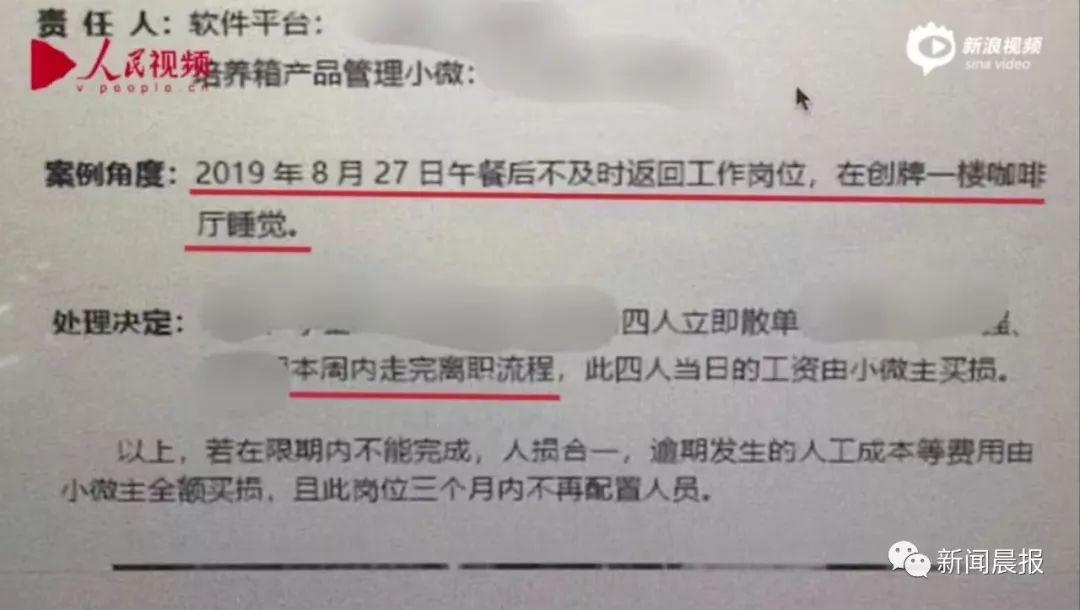 “上市名企员工午休被开除”上热搜！网友：我公司连上厕所都管
