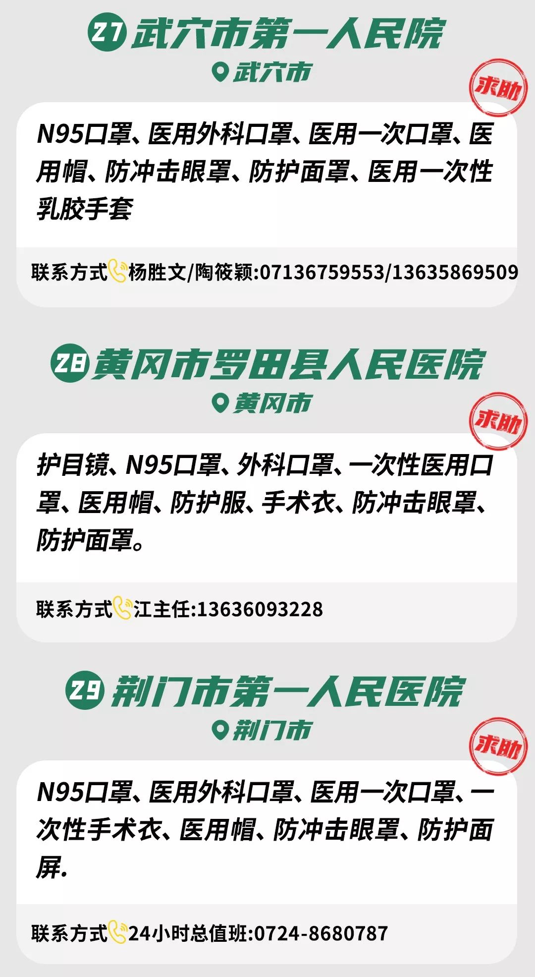 速转！武汉疫情急需大家帮助！