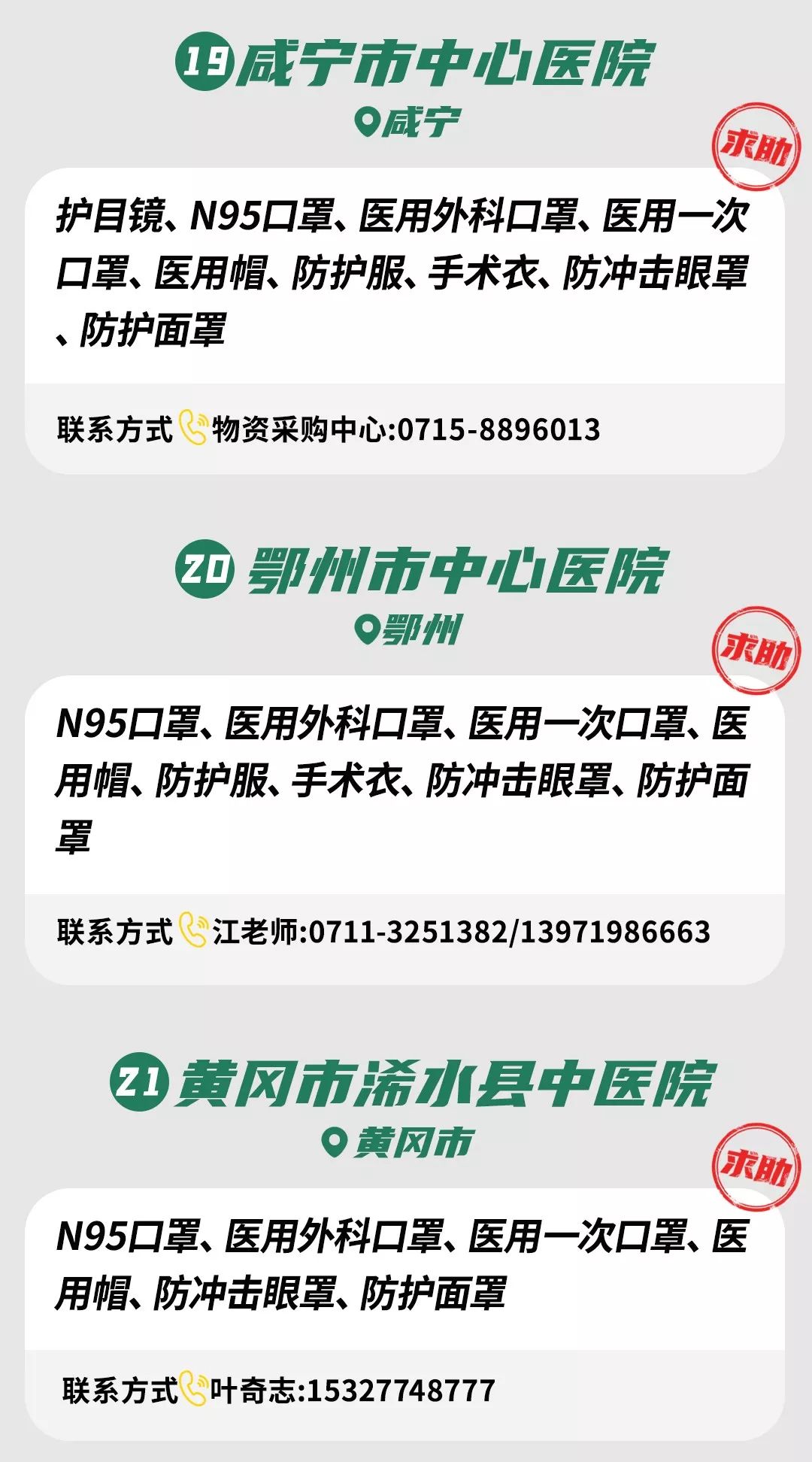 速转！武汉疫情急需大家帮助！