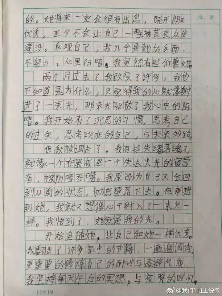“她就是我的光!”六年级小男生一篇“暗恋”作文惊呆网友：文笔逆天！