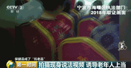 大快人心！这家公司终于被查处！专坑咱爸妈！