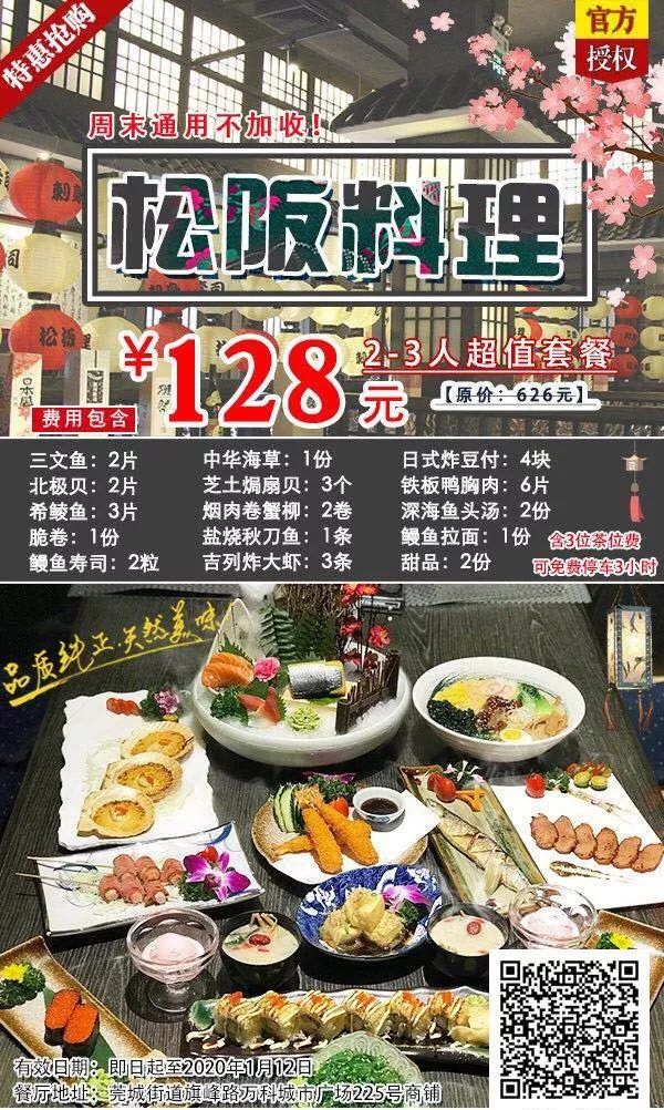 吃货福利！128元抢松阪日料足足16道菜~吃到扶墙走！