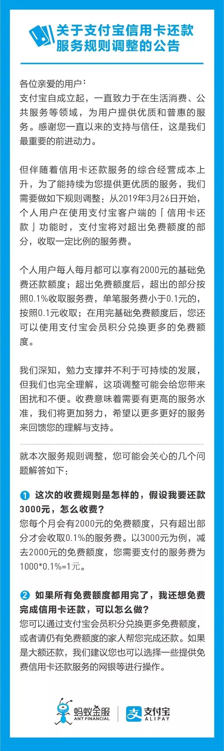 刚刚，支付宝传来大消息！这项服务要收费！
