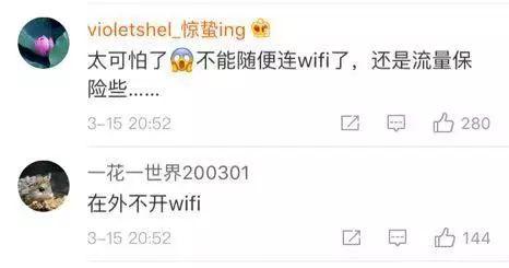 央视曝猛料！网友吓懵：好可怕！以后出门立马关手机WiFi
