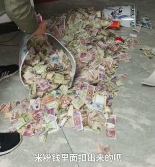 场面太壮观！男子私房钱暗藏花瓶被意外打碎，媳妇数了一上午！