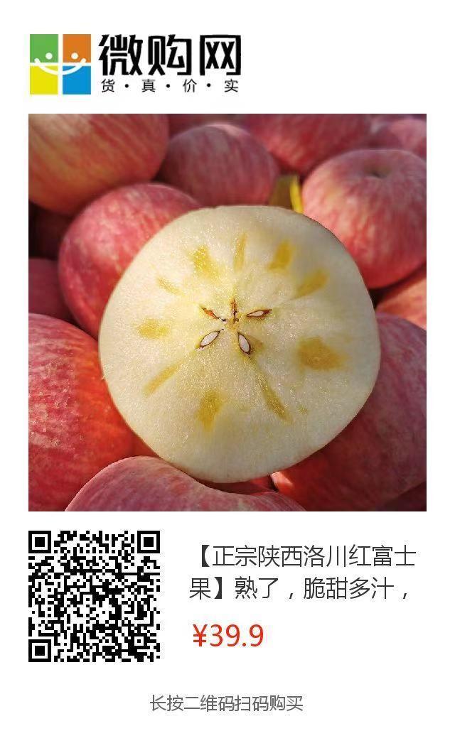 【39.9/10斤】正宗陕西洛川红富士苹果，70％冰糖心，脆甜多汁，顺丰包邮，一代老农对生态种植的坚守，吃出儿时的味道！