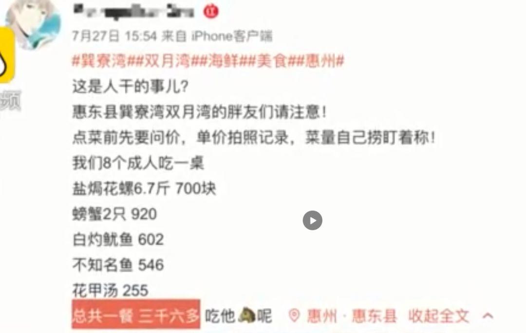 曝光巽寮湾海鲜"黑店"！8个人埋单3670…东莞人千万要小心！