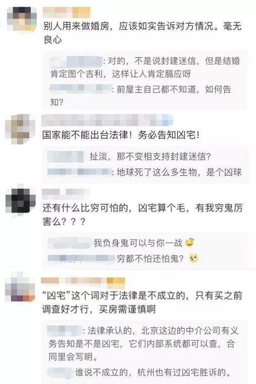 1万买的婚房竟是“凶宅”！东莞女子将业主和中介告了！"