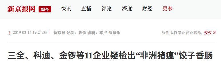 天呐！东莞人经常吃的三全灌汤水饺被曝检出非洲猪瘟病毒？