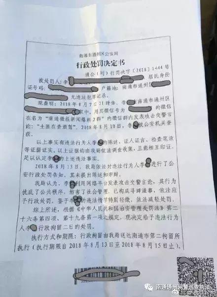 东莞人注意了！微信发这6个字竟然被拘留？这些东西千万别发！
