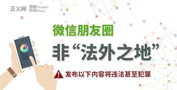 大家注意！朋友圈发布这些将违法！已证实有人被拘留…