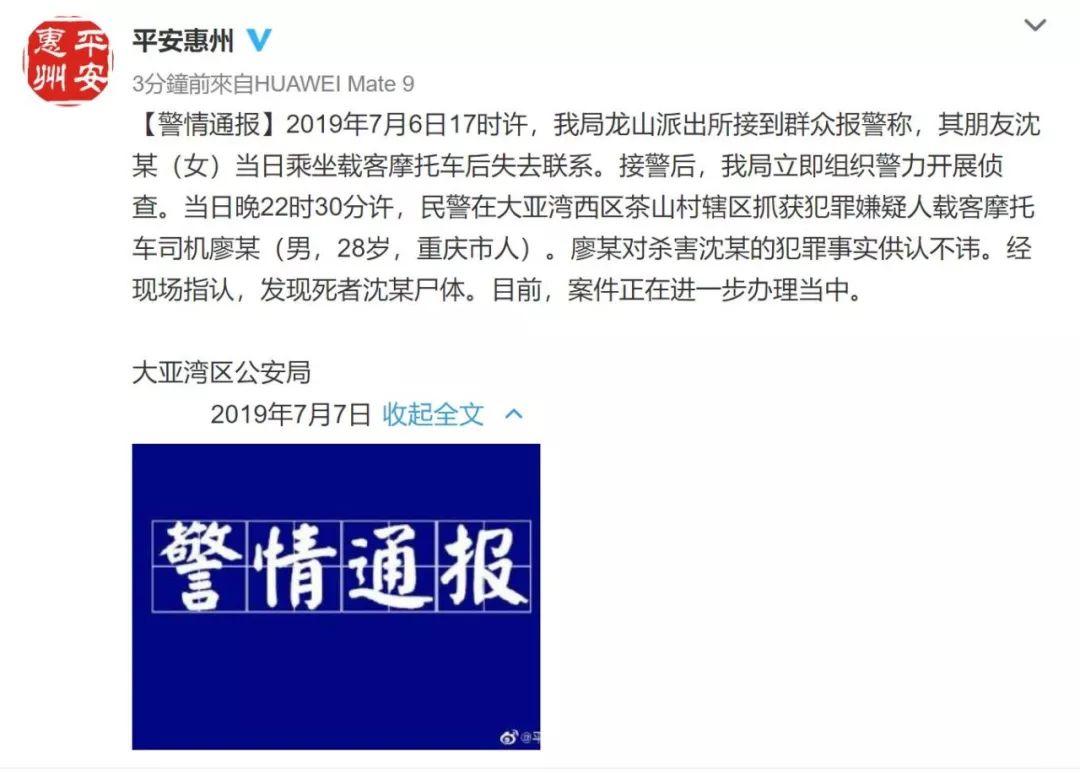 广东一女孩搭摩的上班失联，曾微信向同事求救！结局让人心碎