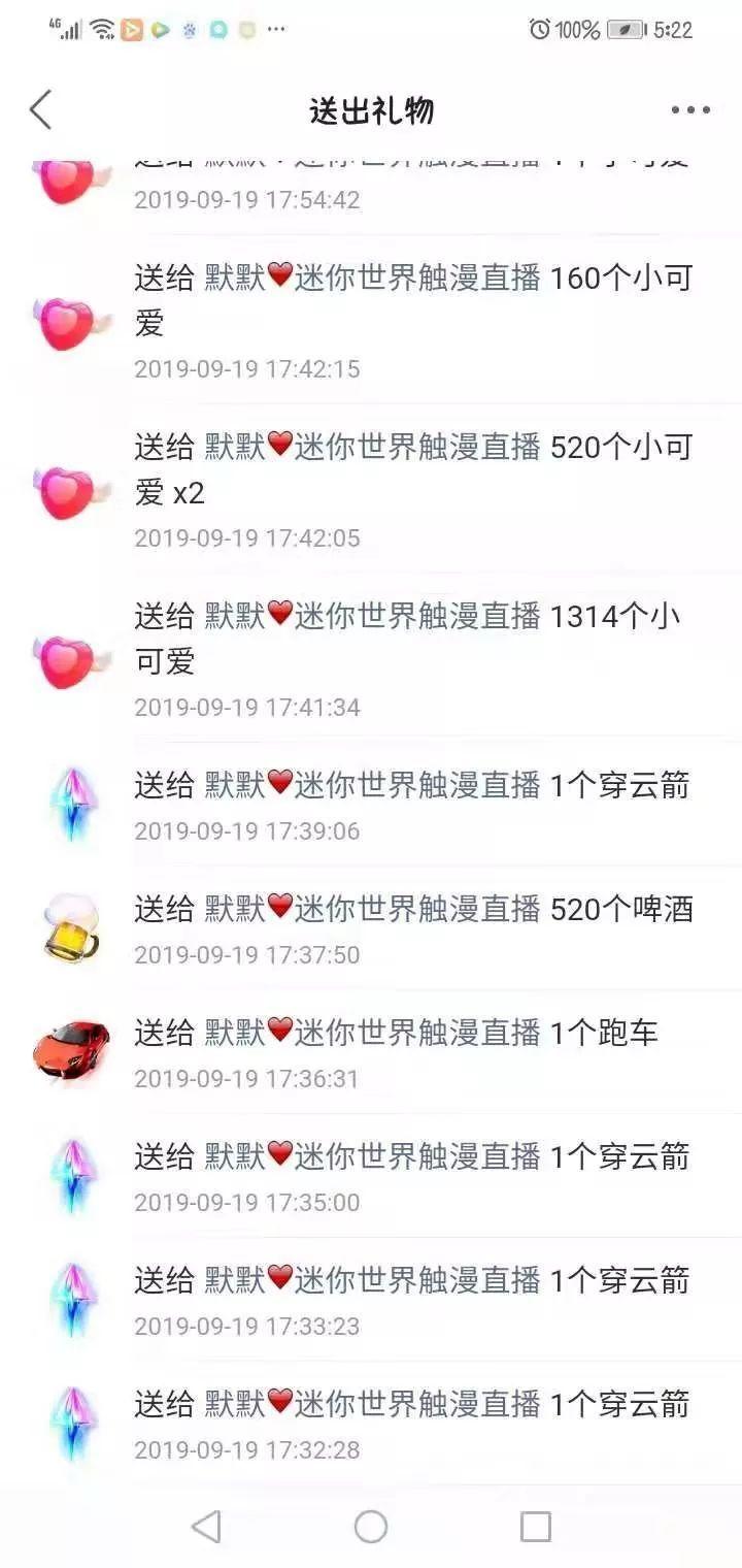 东莞9岁熊孩子直播打赏上万元，父母直言心痛！更让人意想不到的还在头后......