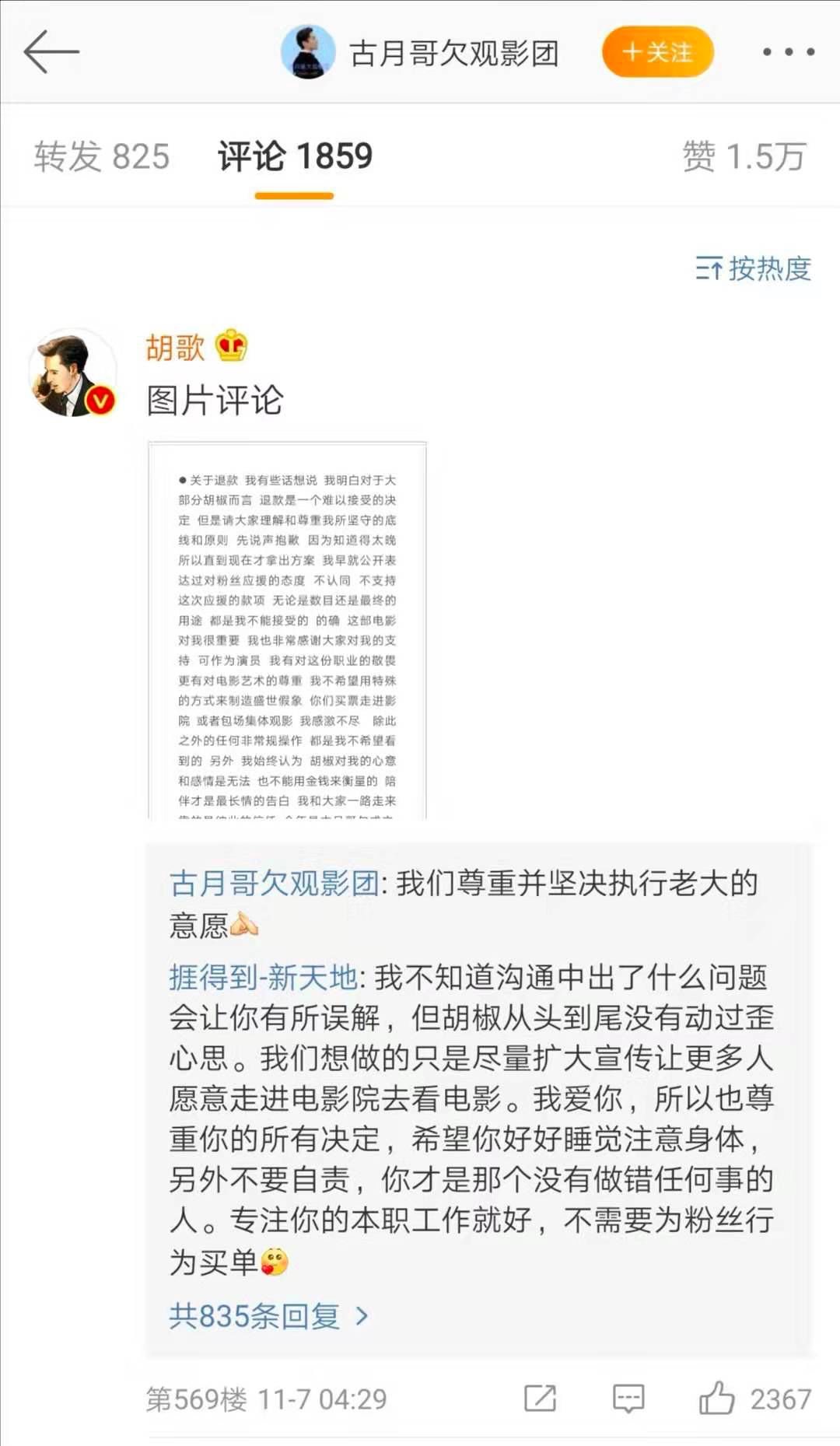 胡歌道歉了！