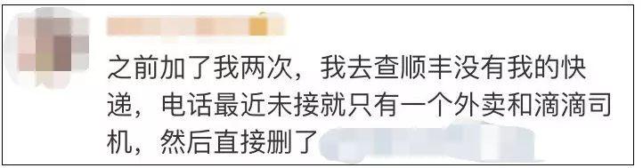 “快递小哥”加你微信？诈骗新套路，已经有很多人中招了！