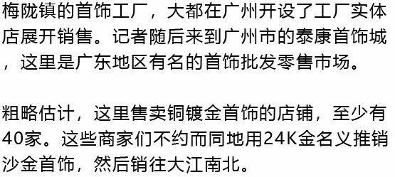 央视曝光!批发几块钱,转手当黄金卖!一个网红能卖十万件...