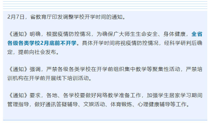 广东学校5月初再安排学生返校？ 教育厅回应了！