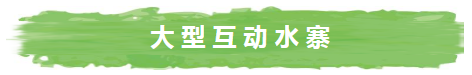 限时！39.9元抢虎英水上乐园夜场票，星空艺术水城、水上轰趴、荧光漂流河、超级大喇叭···