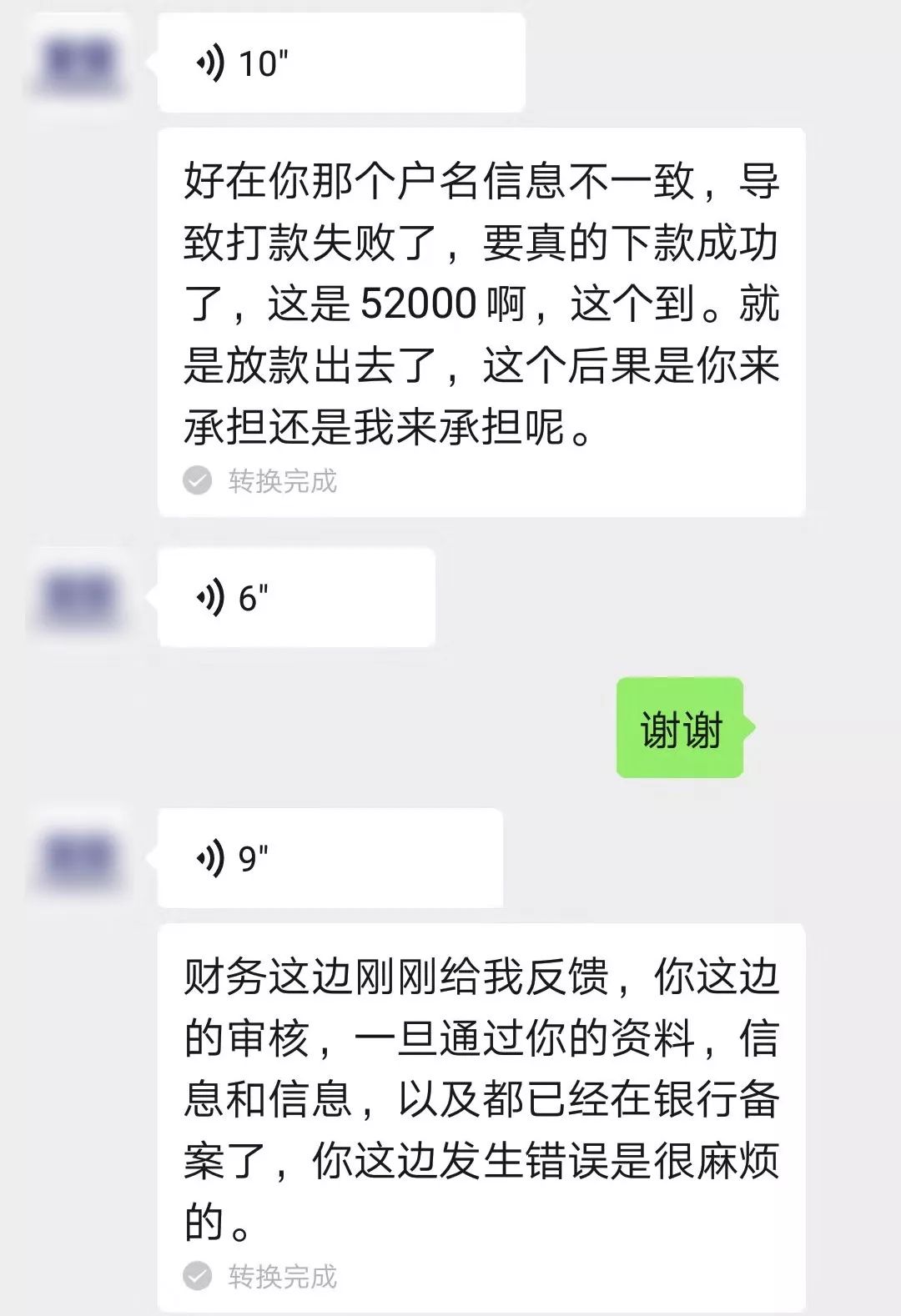 曝光！东莞男子被“网贷诈骗”全过程！步步都是精心设计的陷阱！