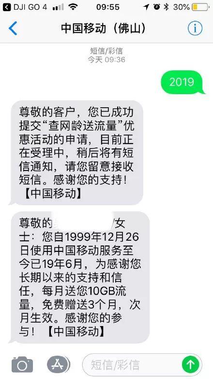 都在给10086发送2019！是个坑？中国移动回复了