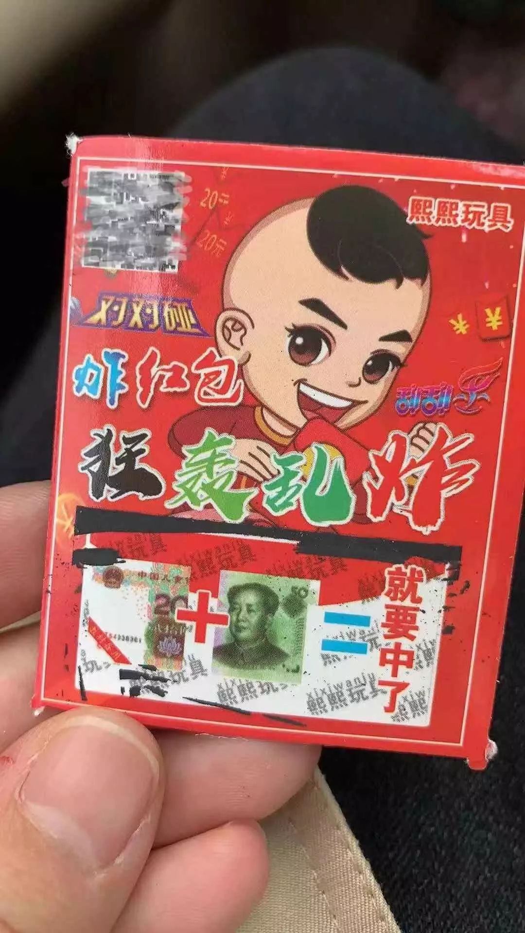 东莞家长警惕！会“爆炸”的红包已在学生中风靡！
