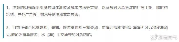 号台风来啦！东莞的天气将会..."