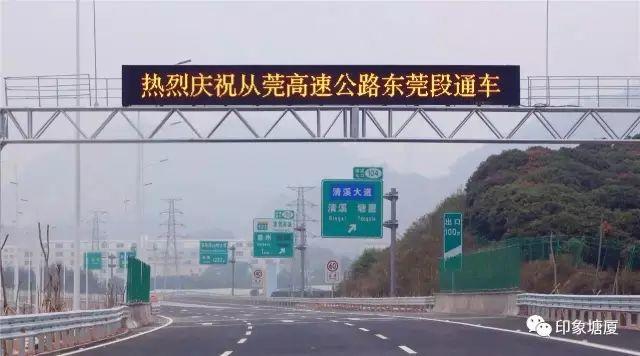 东莞这段高速正式通车！东莞这8个镇超便利！