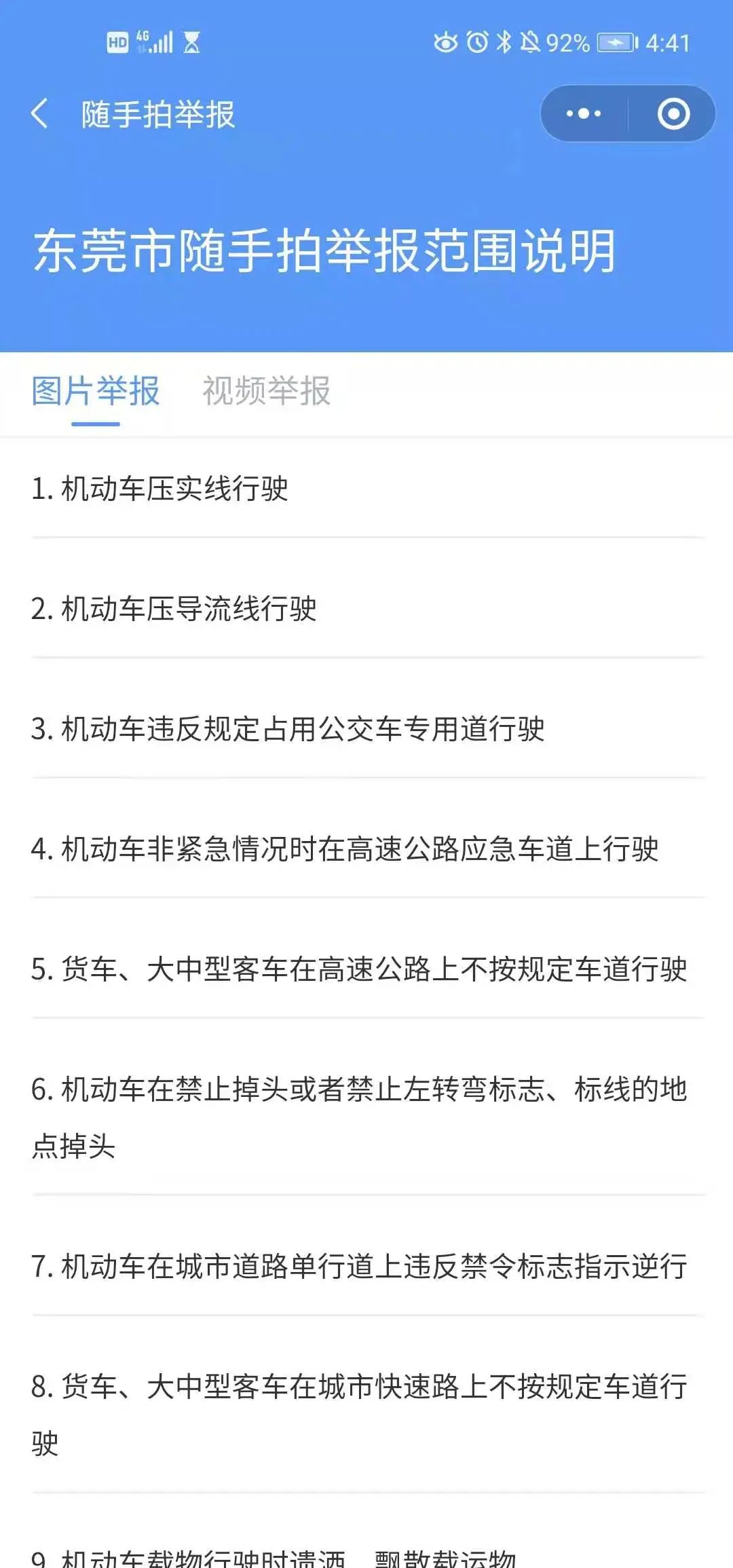@东莞人，不要交通违法啦！一不小心就会被“随手拍”举报！