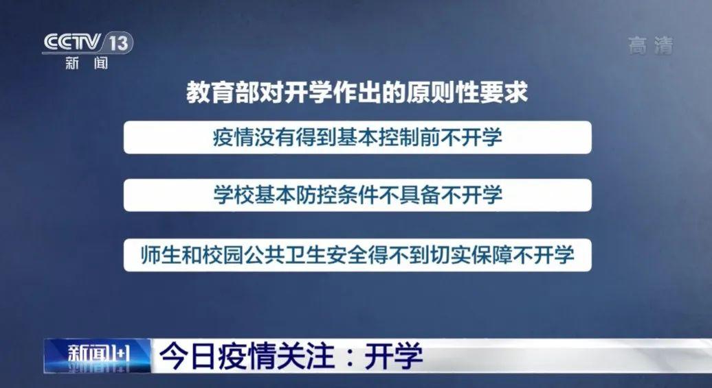 最新！多地明确中小学3月开学！高考是否延期？教育部回应更多问题