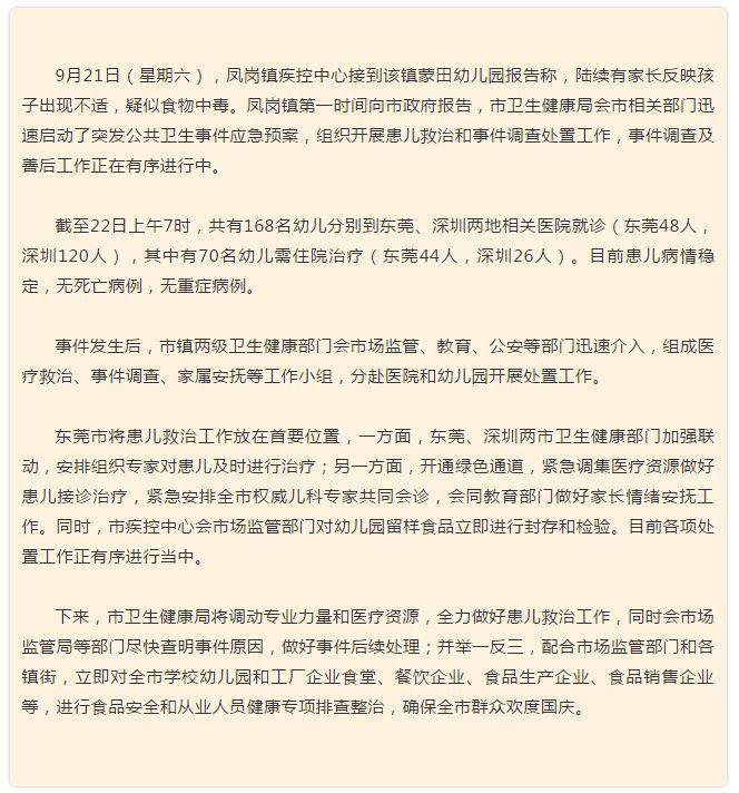 东莞一幼儿园100多人疑似食物中毒，官方通报来了！