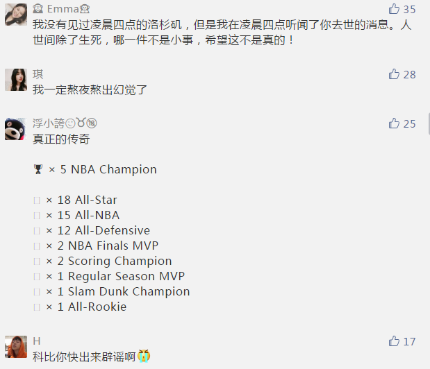 突发！前NBA球星科比遇难！