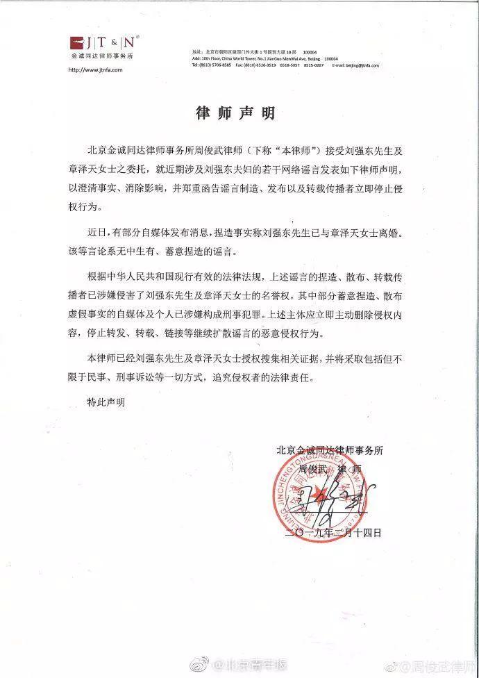 刘强东与章泽天离婚？律师回应！