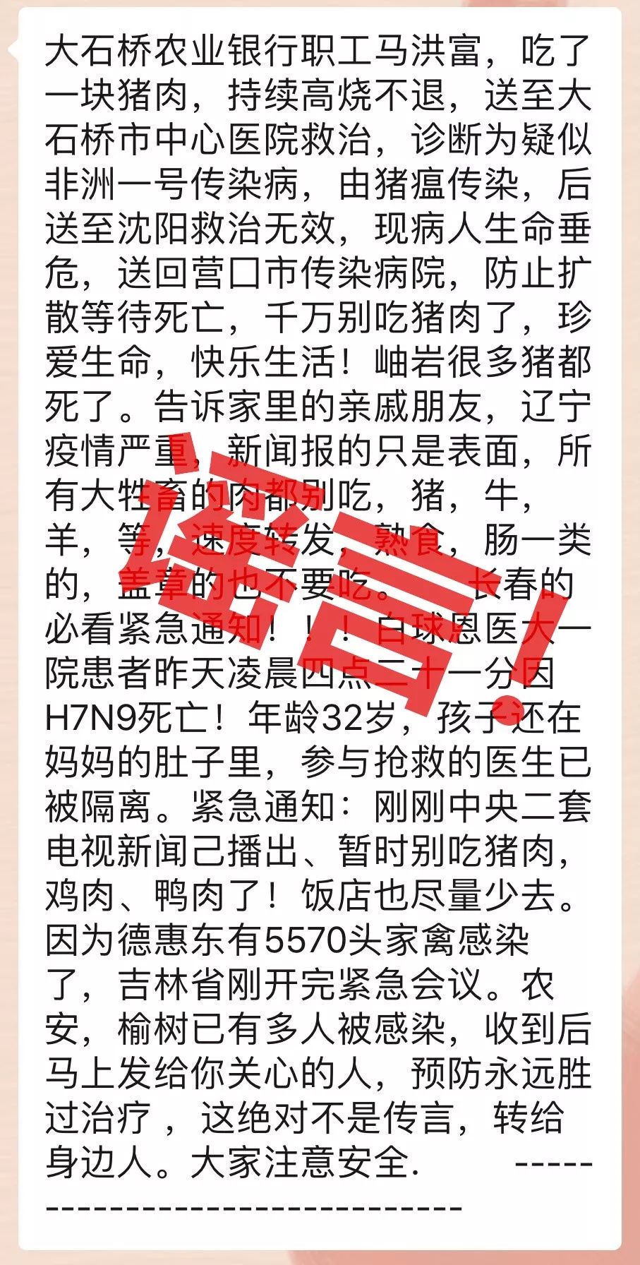 朋友圈里的“猪瘟”请刹车！权威消息来了！东莞人可以放心啦！