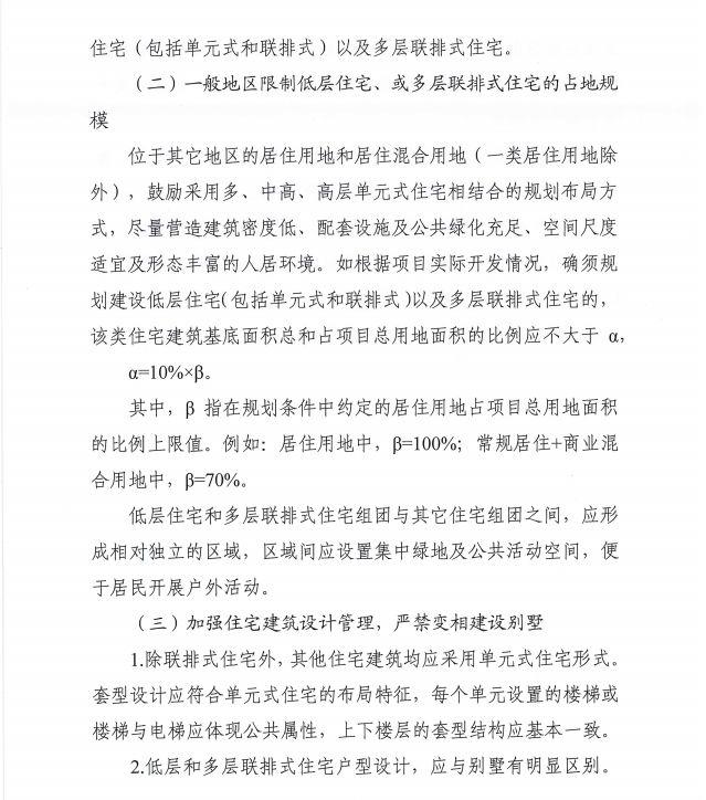 再见了！别墅！东莞发布重要新规！
